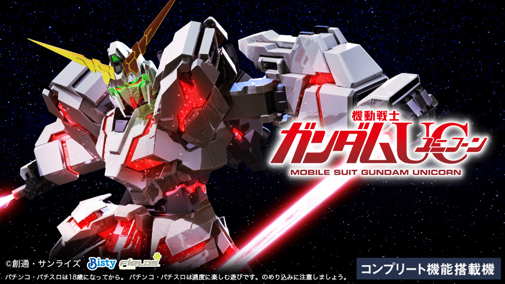 Gundam Unicorn (機動戦士Gundam Unicorn) official promotional image