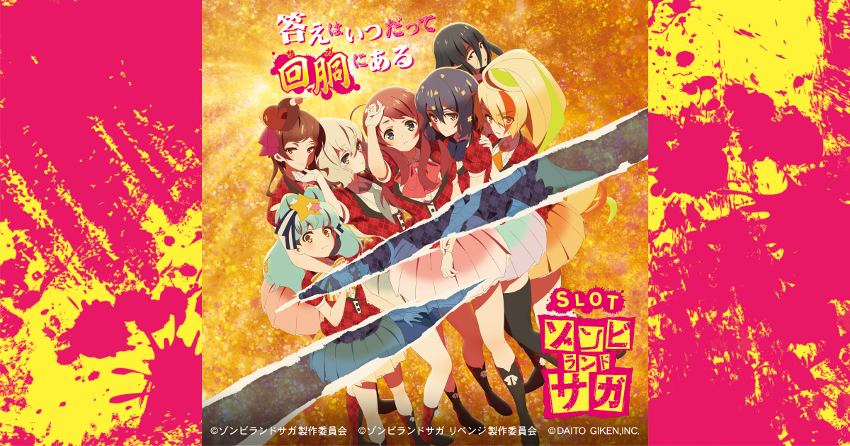 Zonbirandosaga (ゾンビランドサガ) official promotional image
