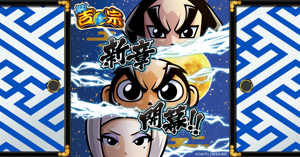 Shinuchi Yoshimune (Shinuchi Yoshimune) official promotional image