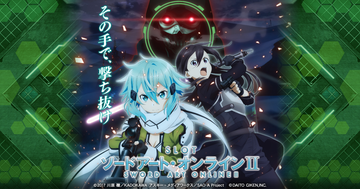 Sword Art Online II (Sword Art OnlineⅡ) official promotional image