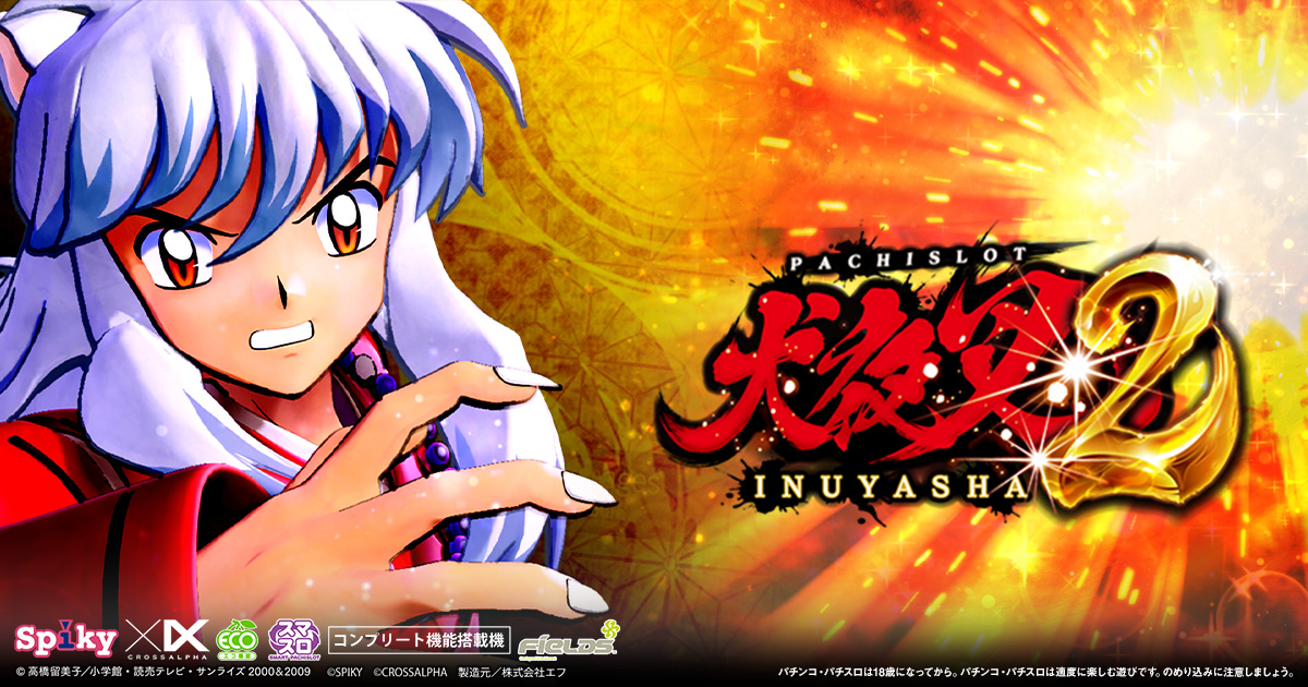 Inuyasha 2 (Inuyasha 2) official promotional image