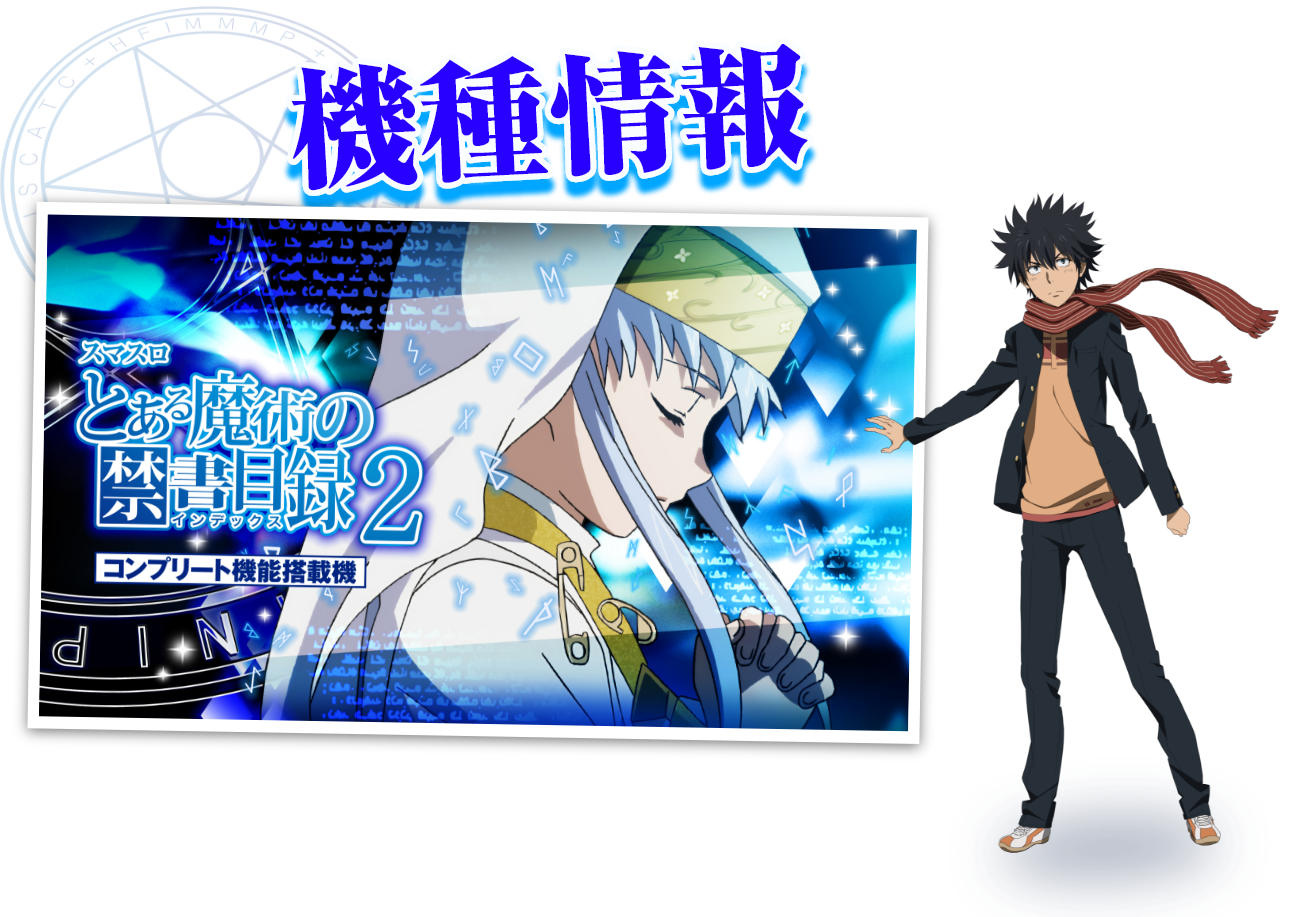 L Toaru No 2 (Lとある魔術の禁書目録2) official promotional image