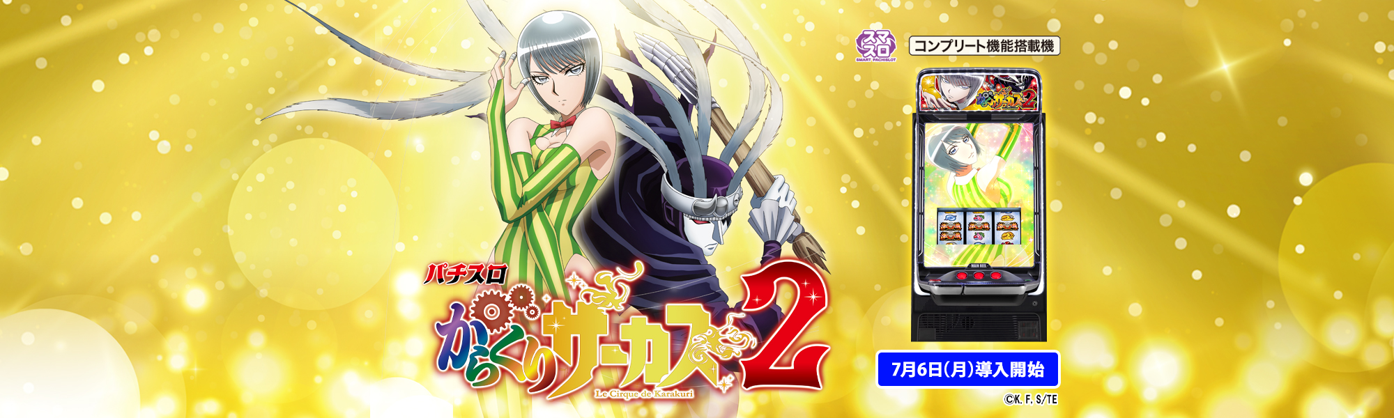 L Pachislot Karakuri Circus 2 official promotional image