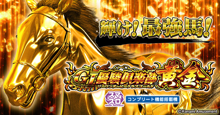 G1 Yushun Club (G1 Yushun Club) official promotional image