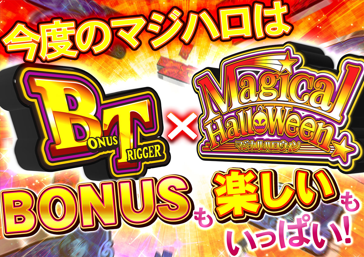 LB Majikaruharowin (LBマジカルハロウィン) official promotional image