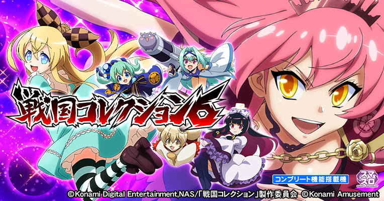 L Sengoku Collection 6 (LSengoku Collection 6) official promotional image