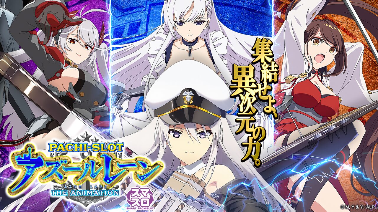 Azur Lane (Azur Lane) official promotional image