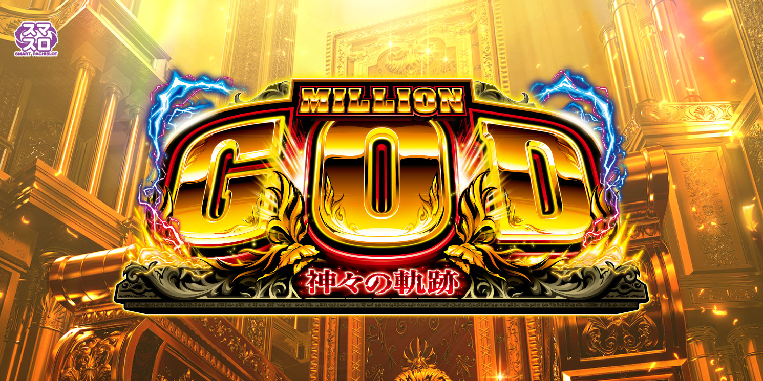 Sma-slot Million God Kamigami no Kiseki official promotional image