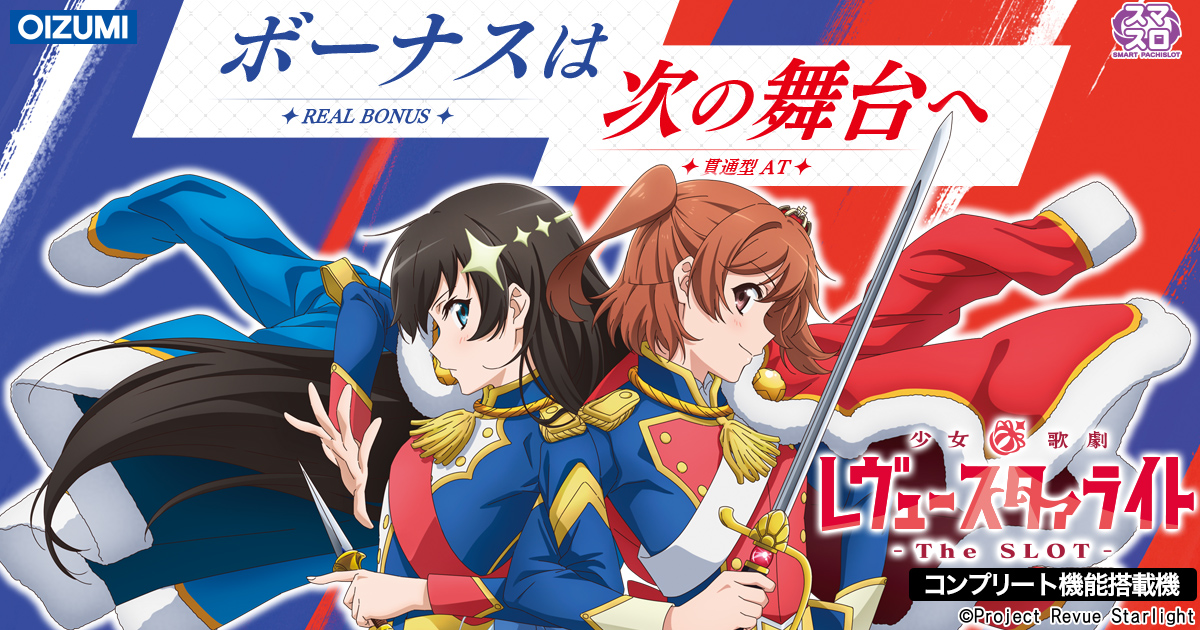 Revuyusutaaraito (レヴュースタァライト) official promotional image