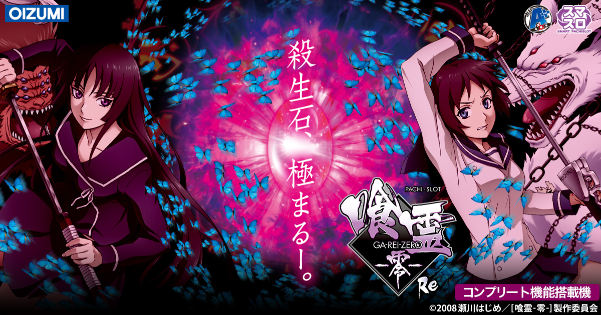 L - -Re (L喰霊-零-Re) official promotional image