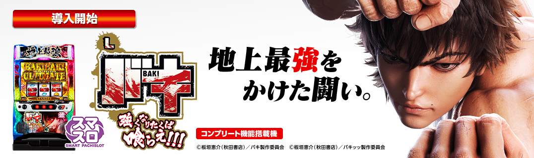Baki (バキ) official promotional image