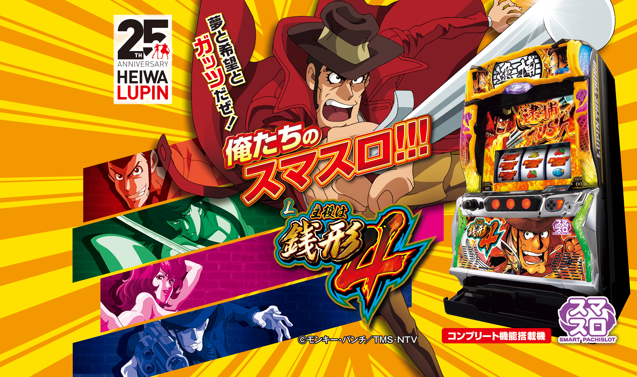 4 (主役は銭形4) official promotional image