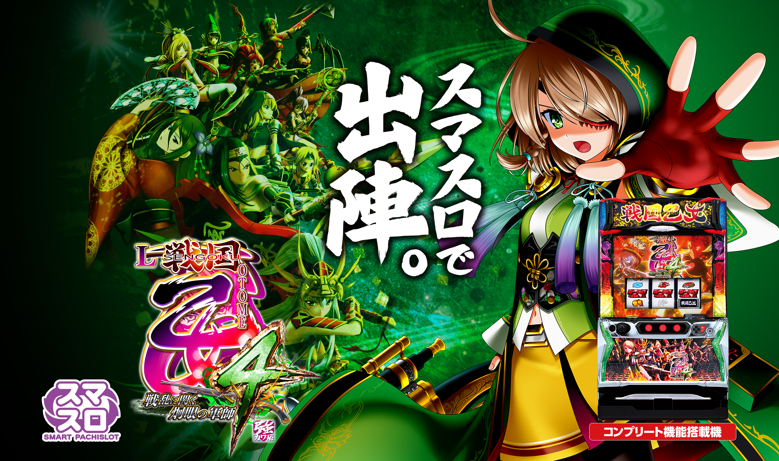 L Sengoku Otome 4 (LSengoku Otome 4) official promotional image