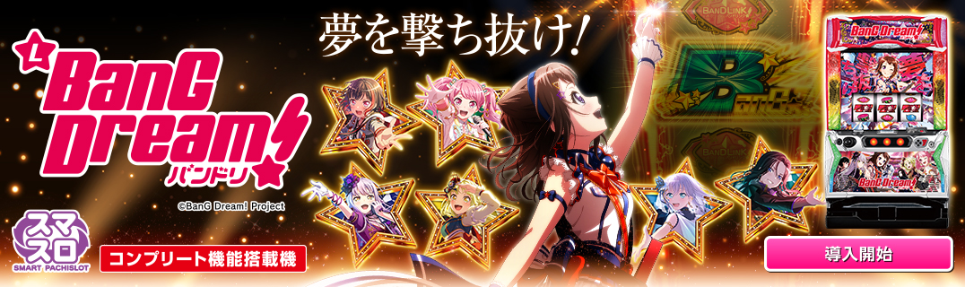 Bandori (バンドリ！) official promotional image