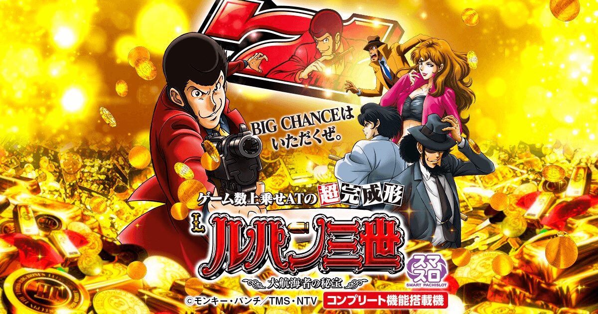 Rupan No (ルパン三世 大航海者の秘宝) official promotional image