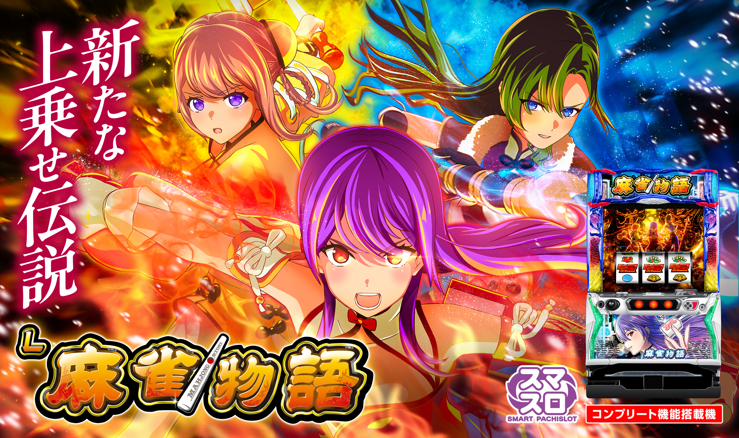 L (L麻雀物語) official promotional image