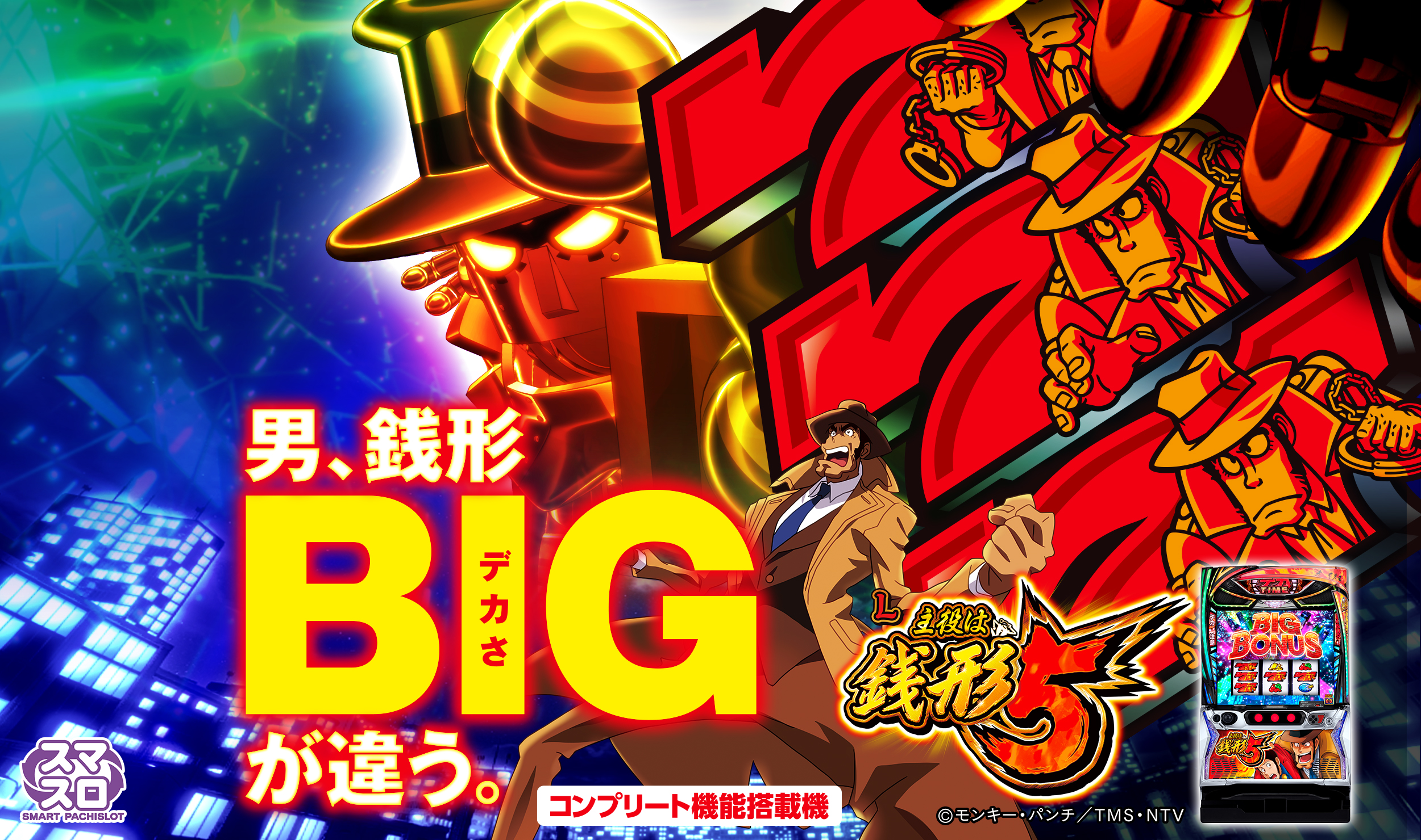 5 (主役は銭形5) official promotional image