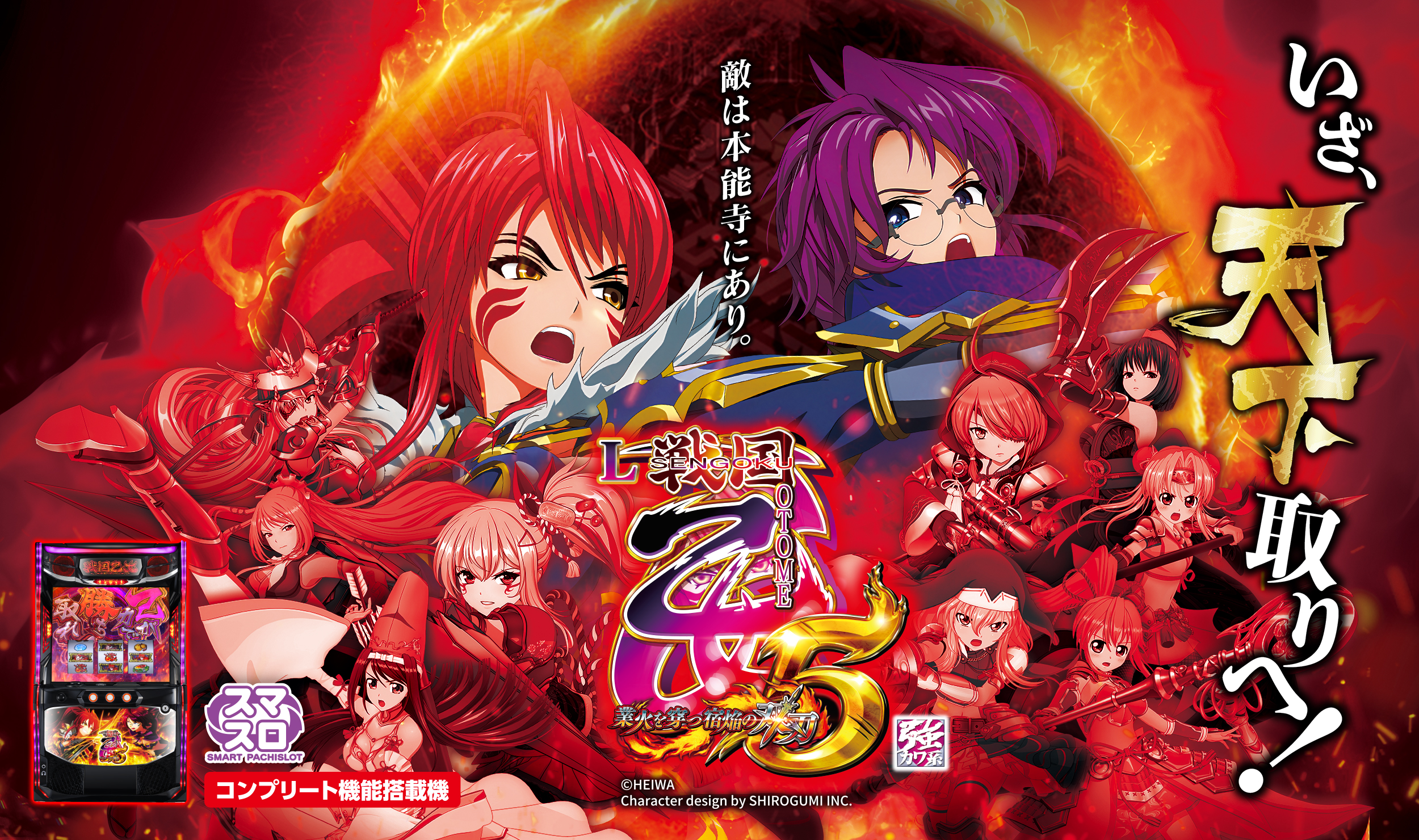 L Sengoku Otome 5 (LSengoku Otome 5) official promotional image