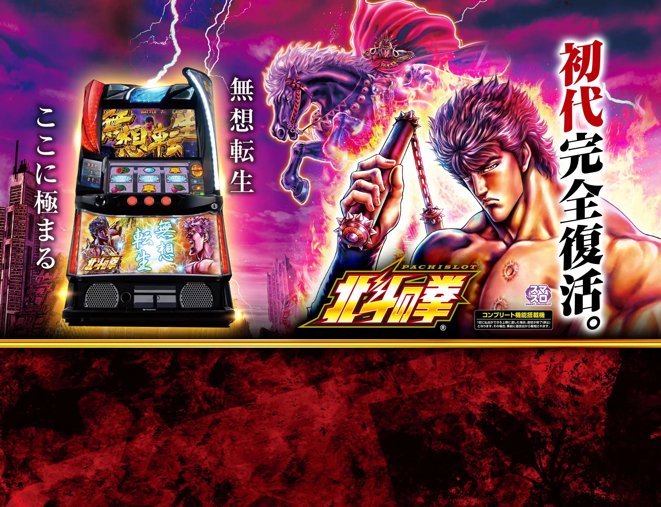 Hokuto no Ken (Hokuto no Ken) official promotional image