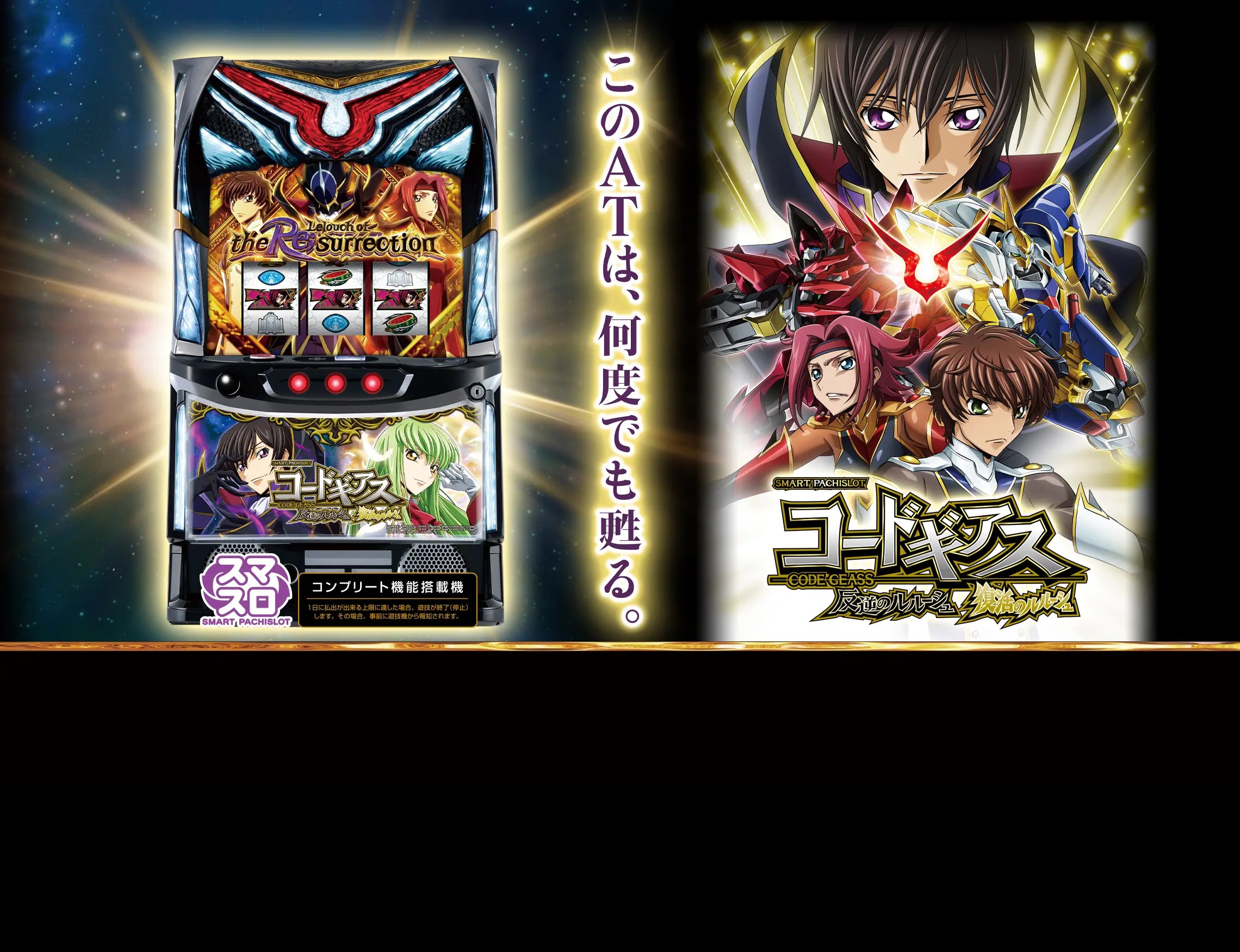 Kodogiasu (コードギアス) official promotional image