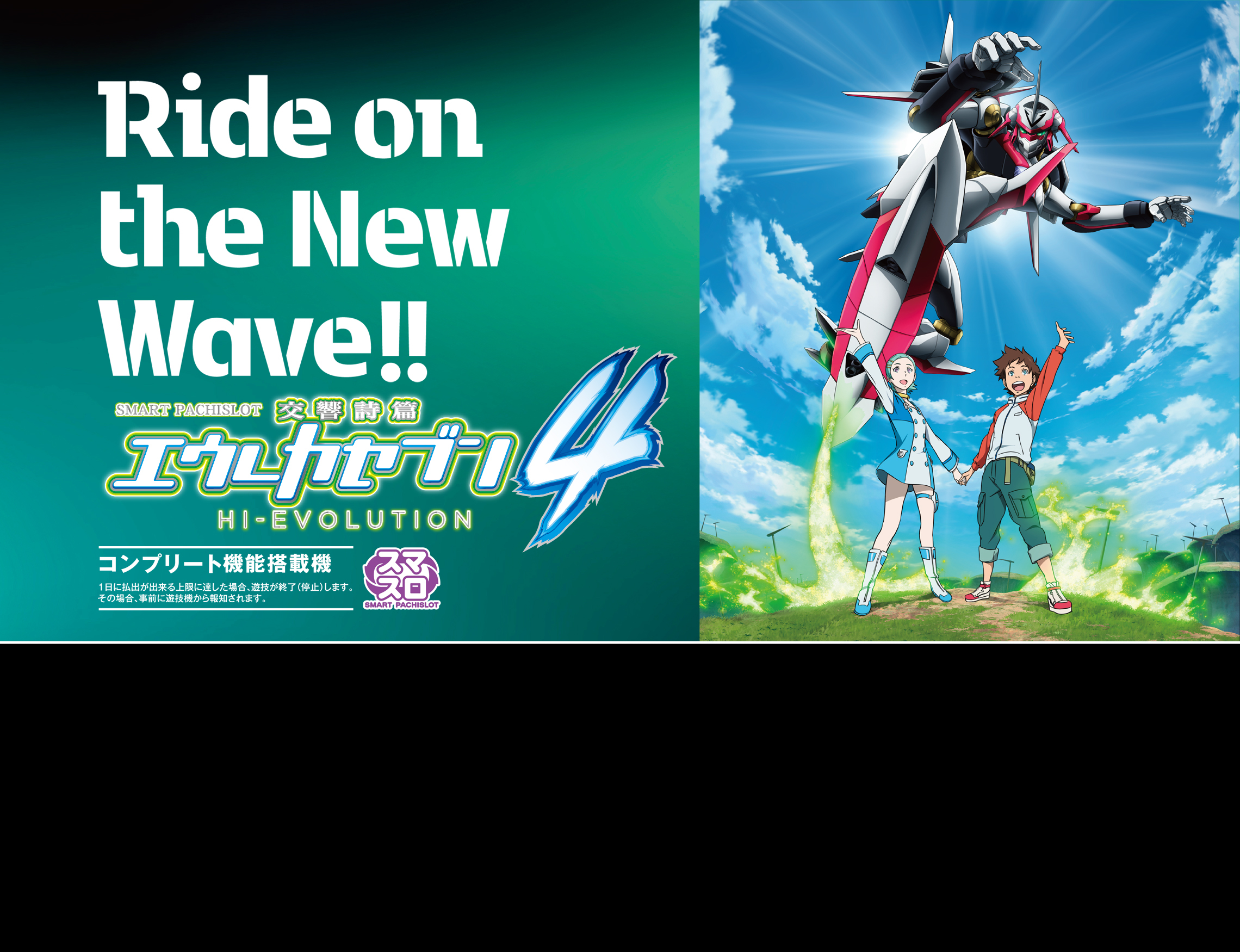Eurekasebun 4 (エウレカセブン4) official promotional image