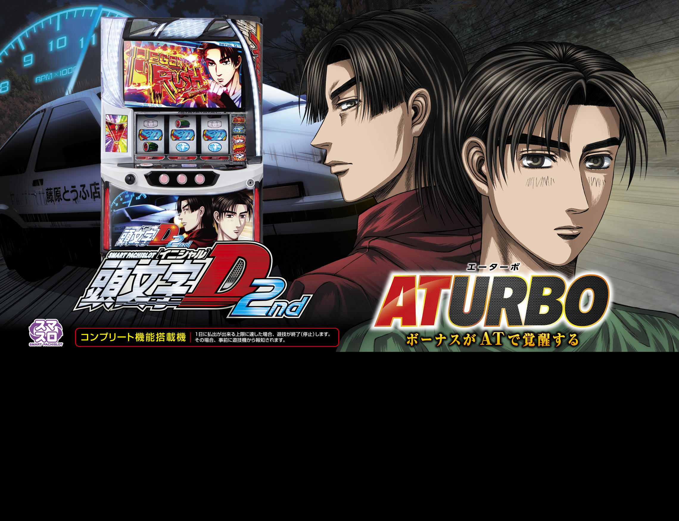 Initial D 2nd (Initial D 2nd) official promotional image