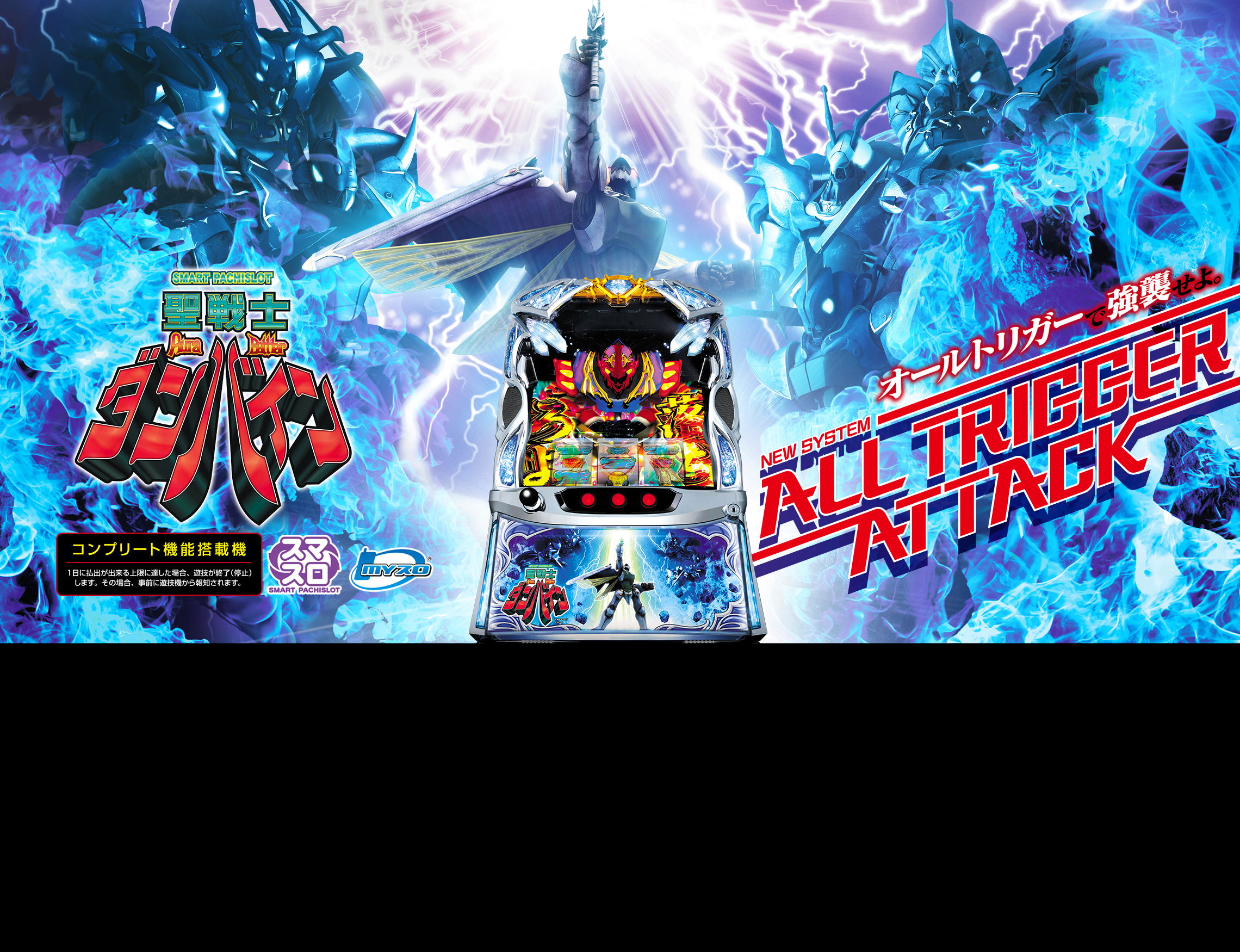 L Danbain (Lダンバイン) official promotional image
