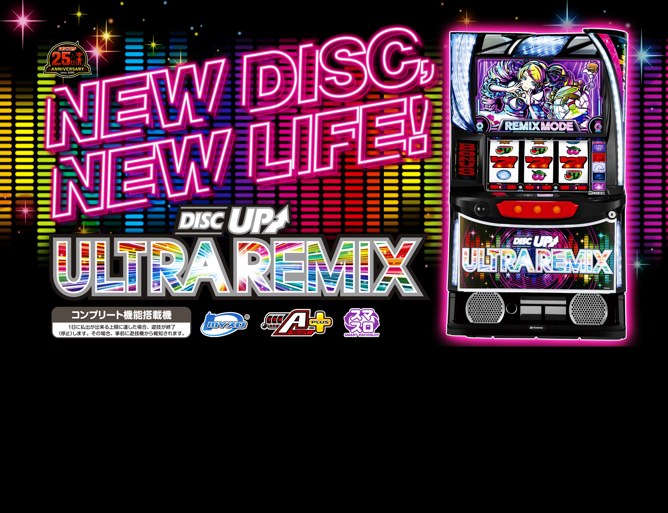 DisukuappuULTRAREMIX (ディスクアップULTRAREMIX) official promotional image
