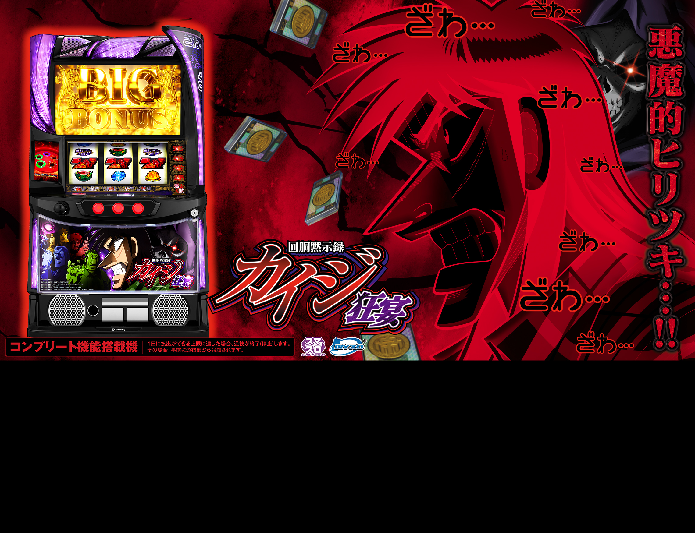 L Kaiji (Lカイジ) official promotional image