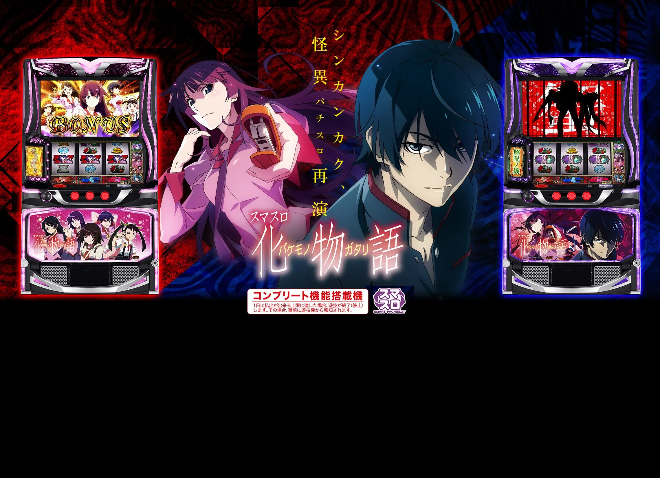 Bakemonogatari (Bakemonogatari) official promotional image