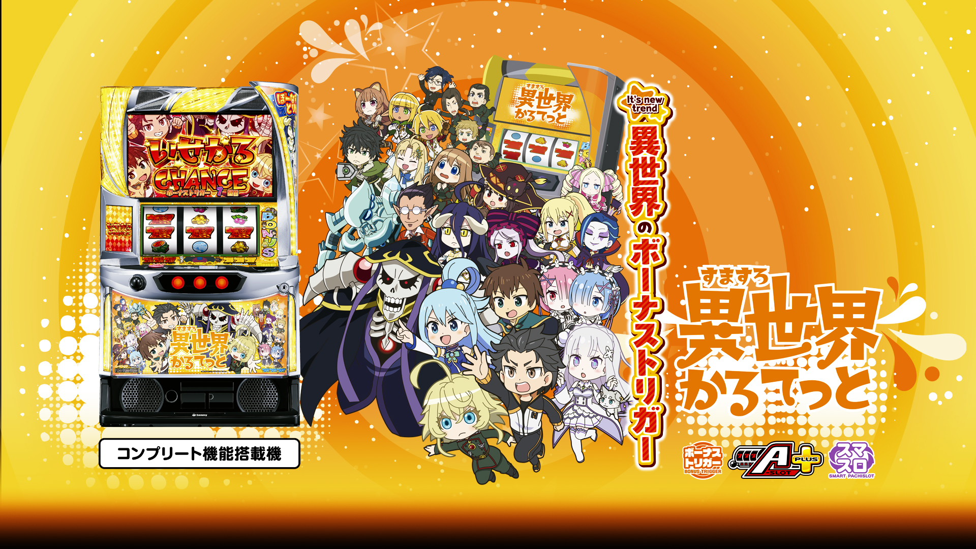 Karutetto (異世界かるてっと) official promotional image