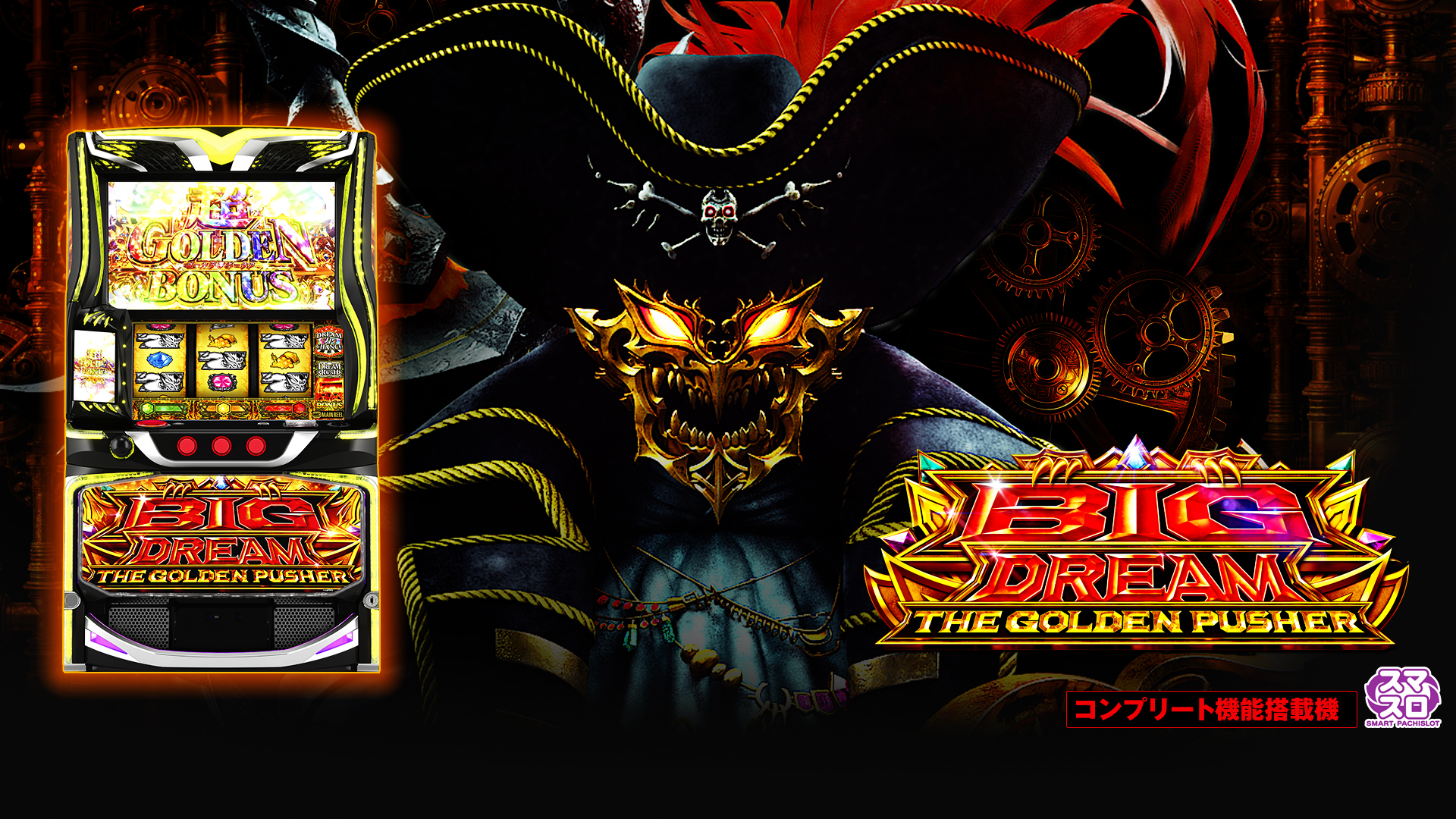Biggudorimu (ビッグドリーム) official promotional image