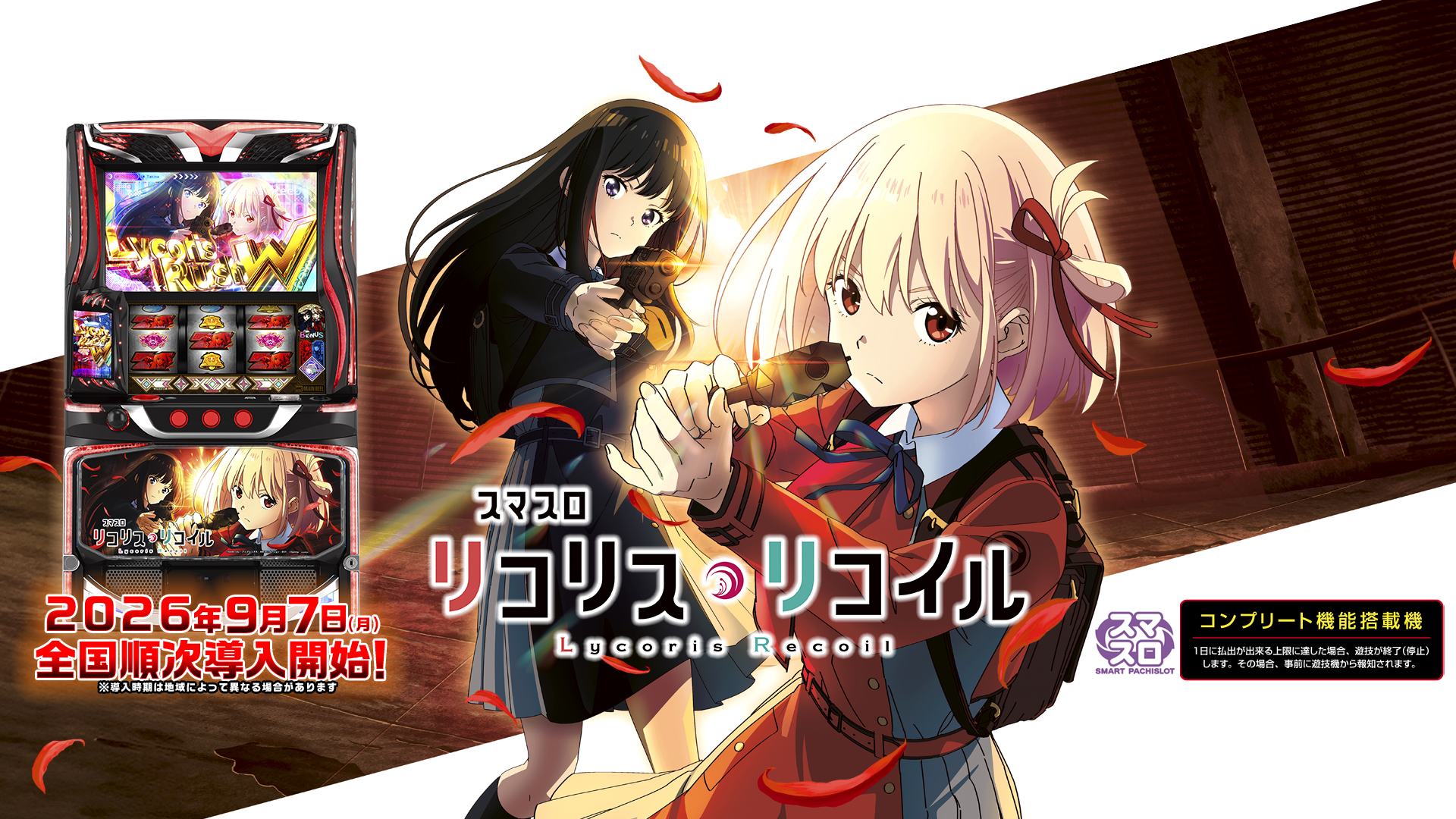 L Lycoris Recoil (LLycoris Recoil) official promotional image
