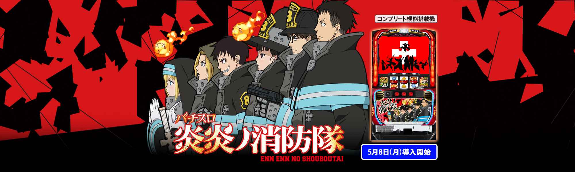 Fire Force (Fire Force) official promotional image
