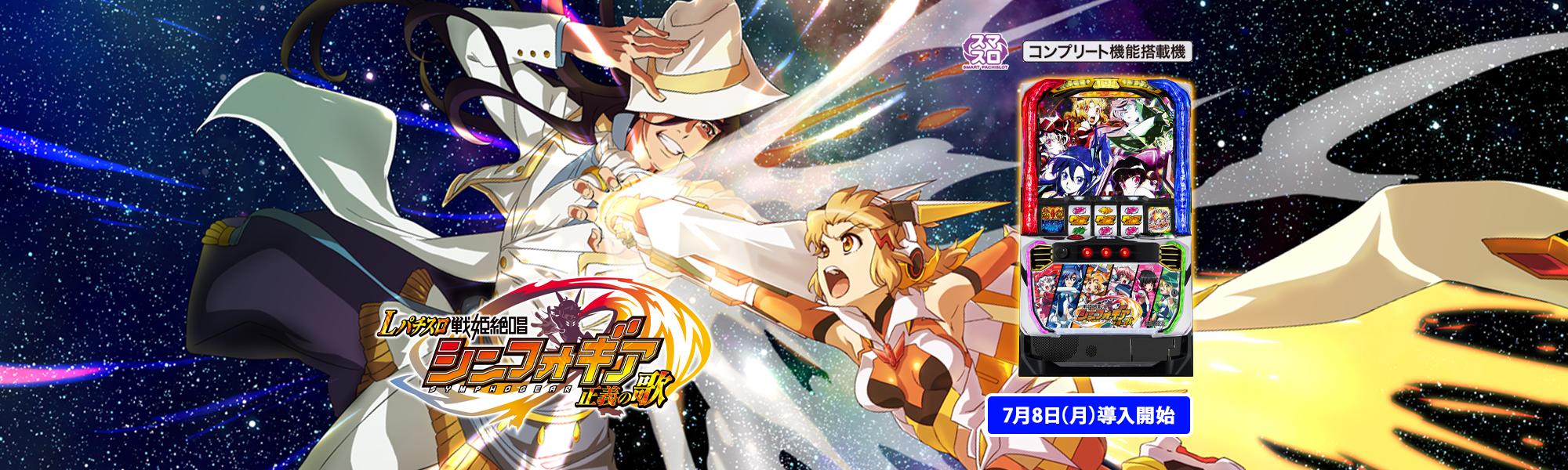Shinfogia (戦姫絶唱シンフォギア) official promotional image