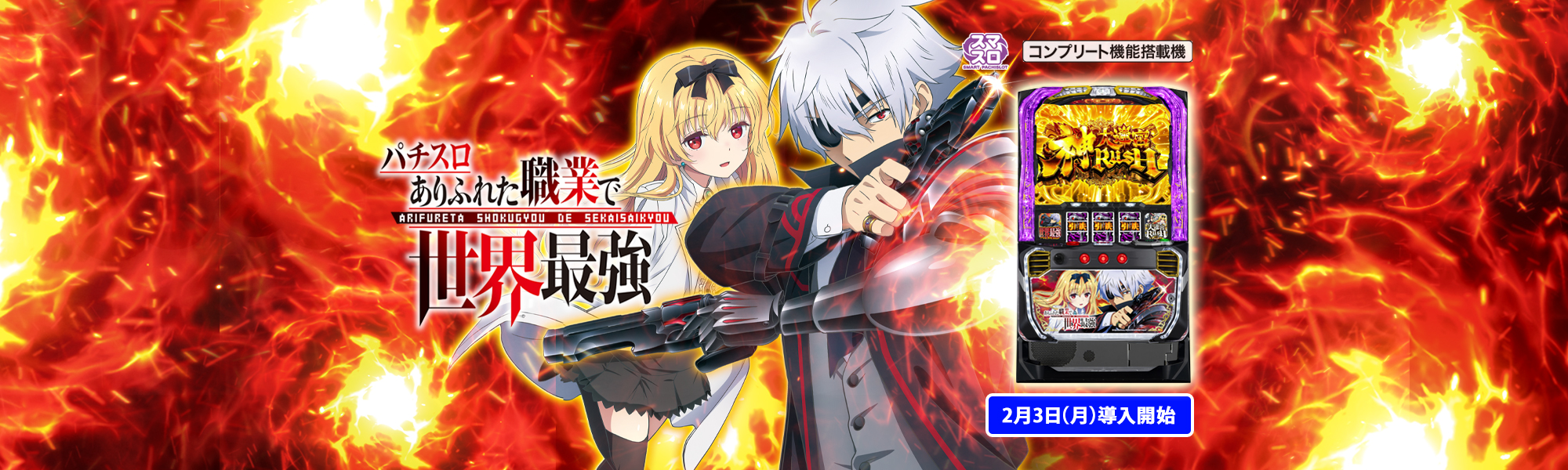 Arifureta (Arifureta) official promotional image