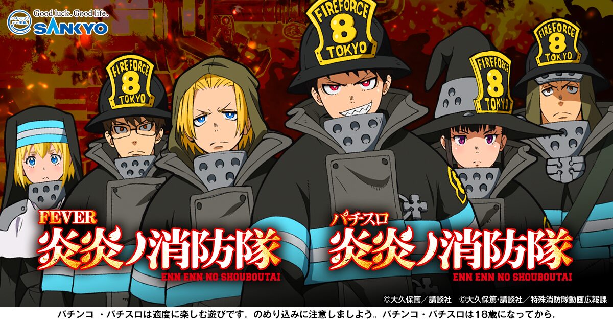 Fire Force 2 (Fire Force 2) official promotional image