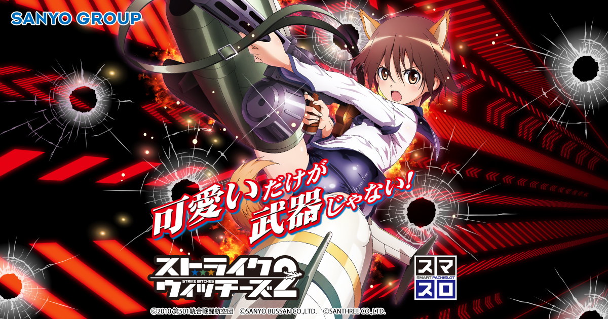 Sutoraikuwicchizu 2 (ストライクウィッチーズ2) official promotional image