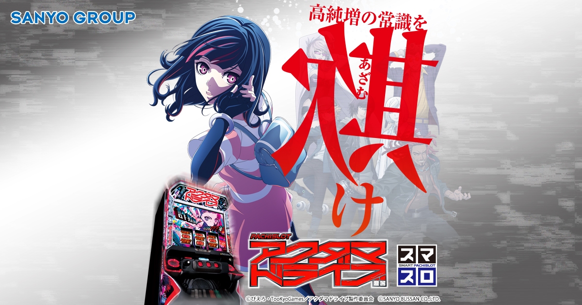 Akudama Drive (Akudama Drive) official promotional image