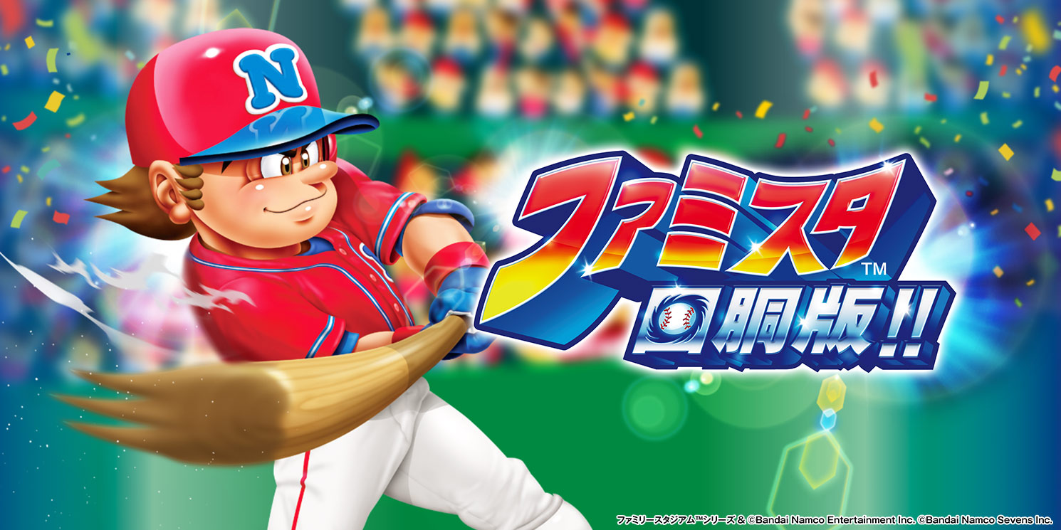 Famisuta (ファミスタ回胴版) official promotional image