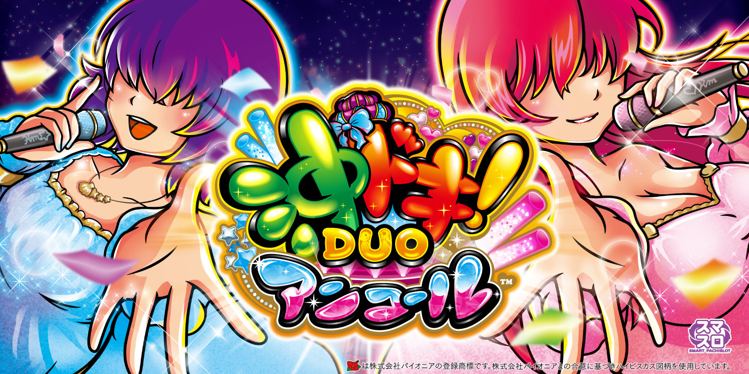 OkiDoki DUO Encore (沖ドキ！DUOアンコール) official promotional image