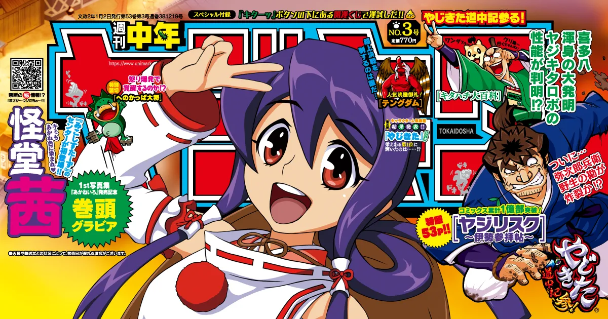 L Yajikita Ru (Lやじきた道中記参る) official promotional image