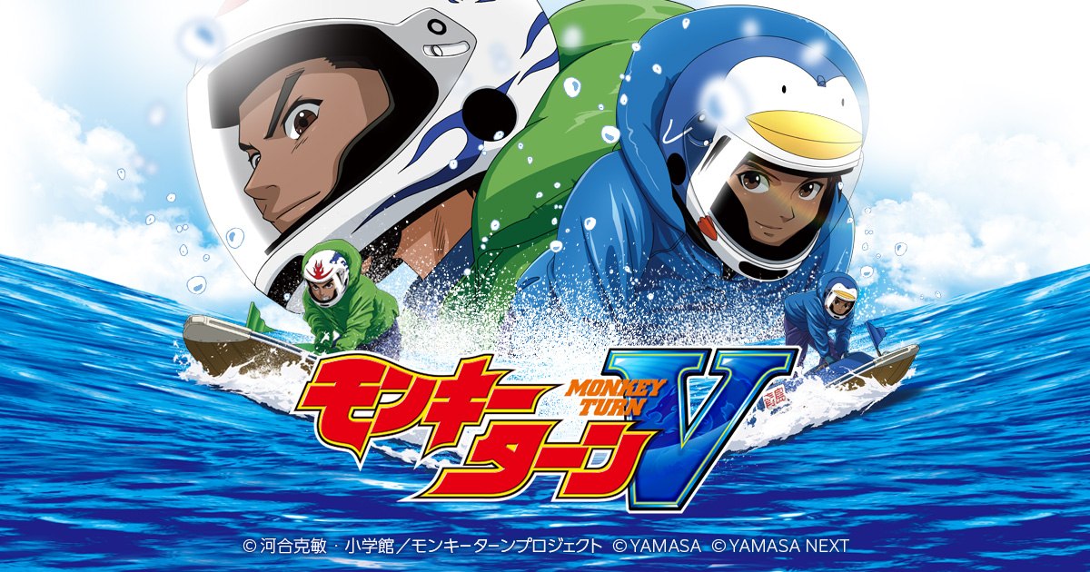 Monkey Turn V (Monkey TurnV) official promotional image